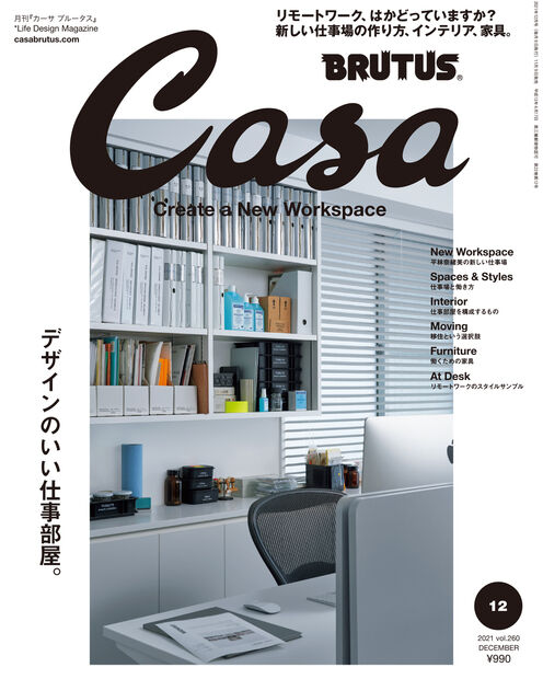 Casa BRUTUS 2021年12月号 • ATAKA